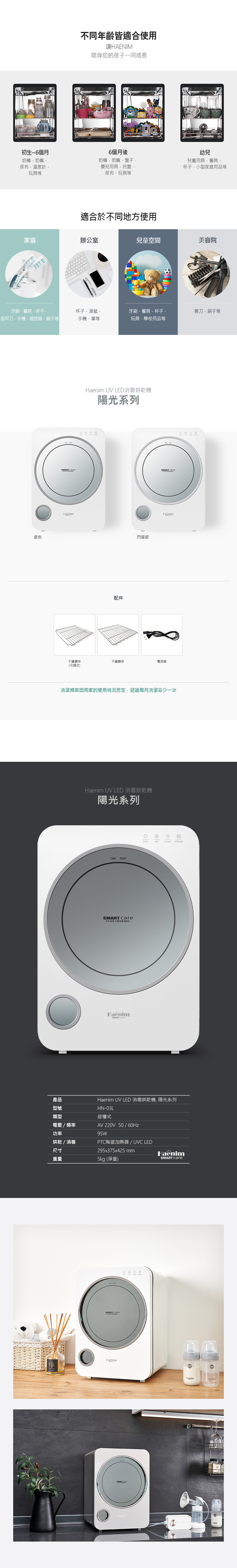 Haenim喜臨UV LED消毒烘乾機(陽光系列) (不提供盛水盤)